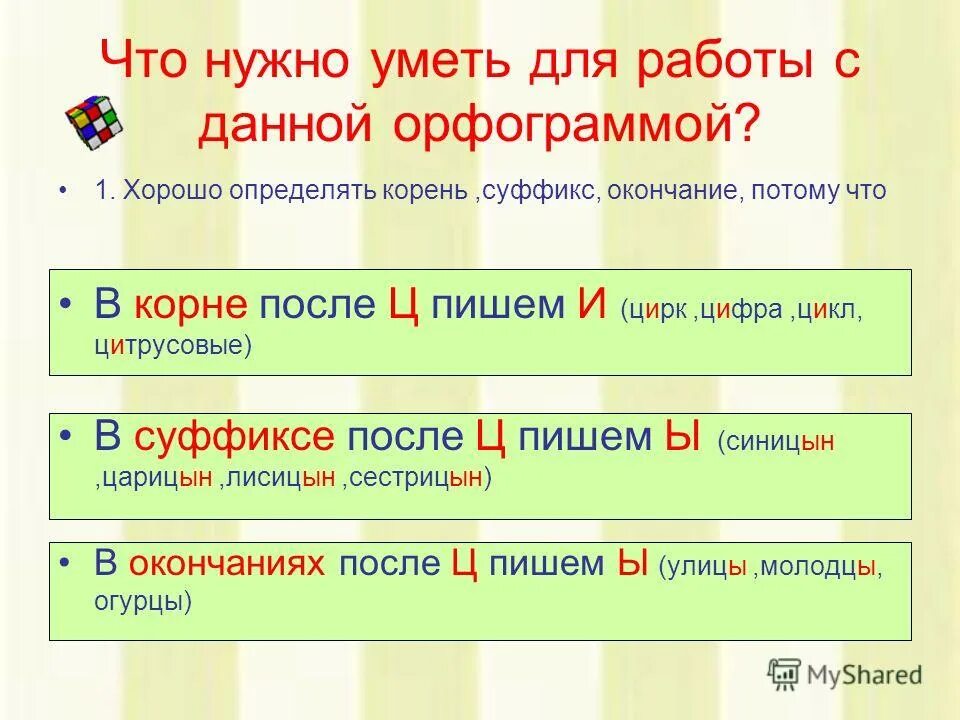 Сестрицын Лисицын. Как пишется слово сестрицын. Сестрицына окончание. Сестрицын суффикс.