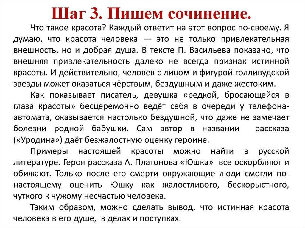 Сочинение рассуждение на тему красивый человек