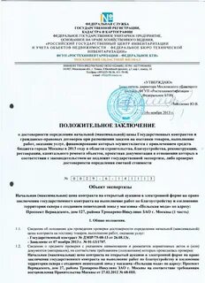 Государственная экспертиза достоверности определения сметной стоимости