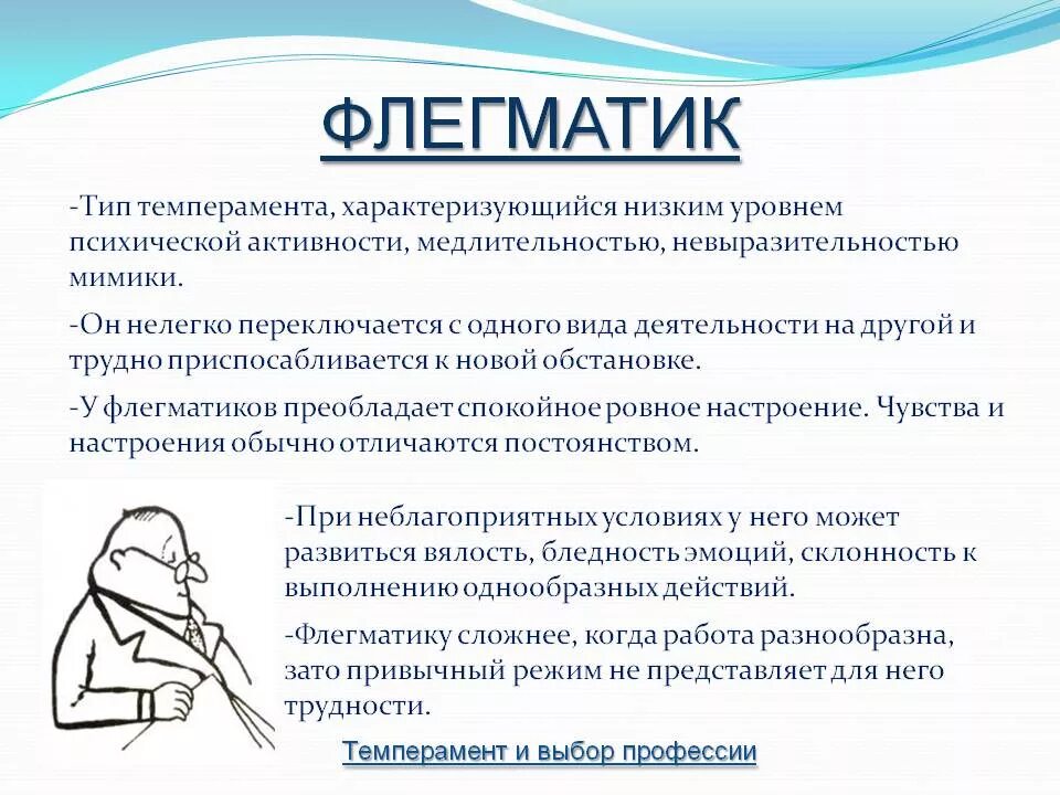 Типы психической активности. Характеристика флегматика в психологии. Флегматик характеристика. Тип темперамента флегматик характеристика. Тип флегматик описание.