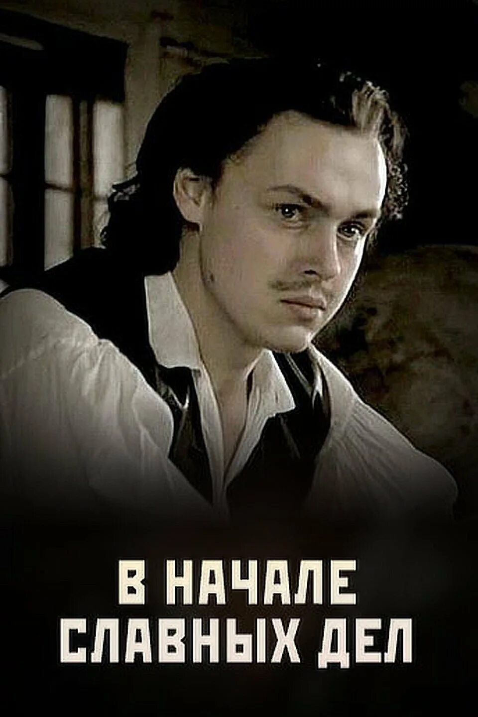 Меншиков в фильме юность петра. Дмитрий золотухин. Пётр первый фильм 1980. Юность петра”, "в начале славных дел" 1980. Петр 2 в юности.