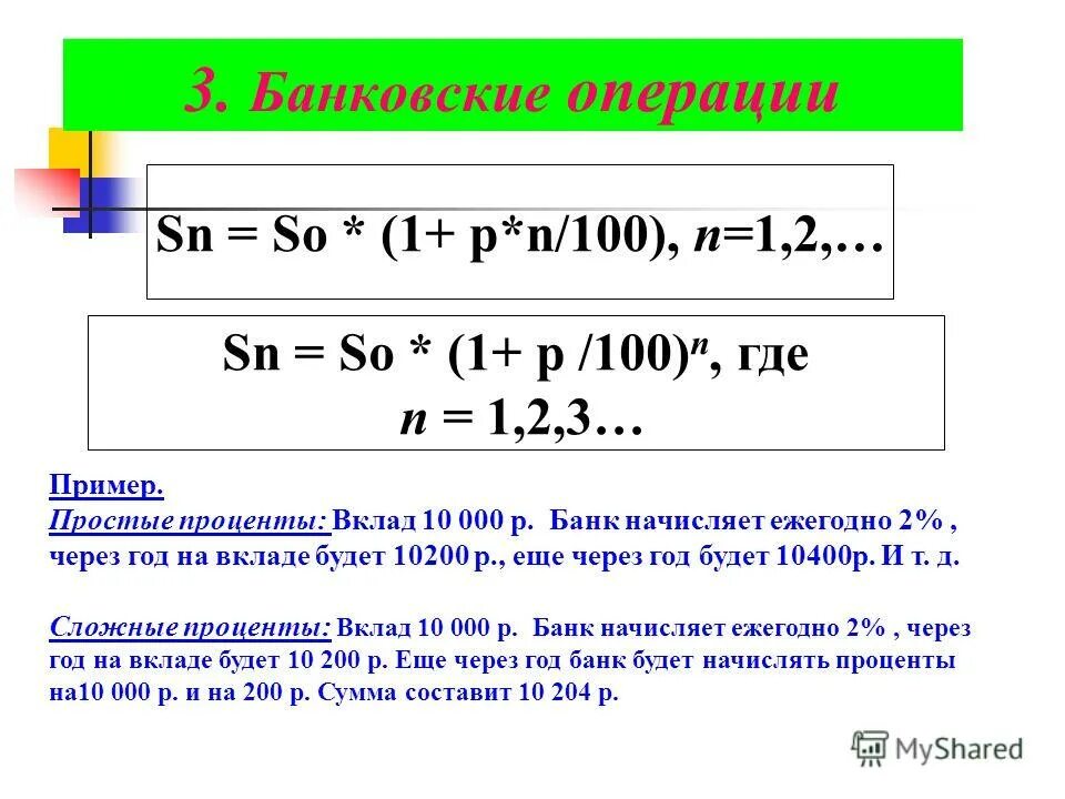 Карл фридрих гаусс формула. Sn= so*(1+p*n/100%). Sn= s * (1+p/100*n) формула. 1 n 100 формула. 1 n 100 формула.