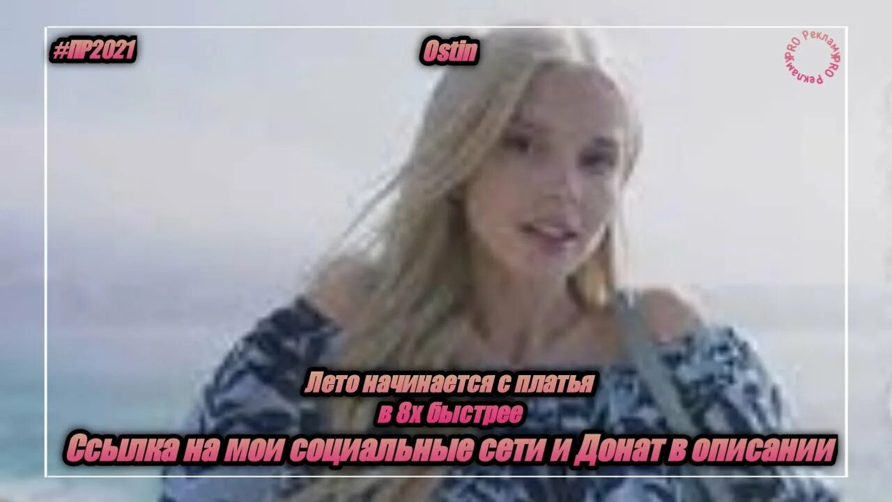 Девушка из рекламы остин. Ostin реклама. В рекламе остин снимается вампир. Девушка из рекламы остин. В рекламе остин снимается вампир.
