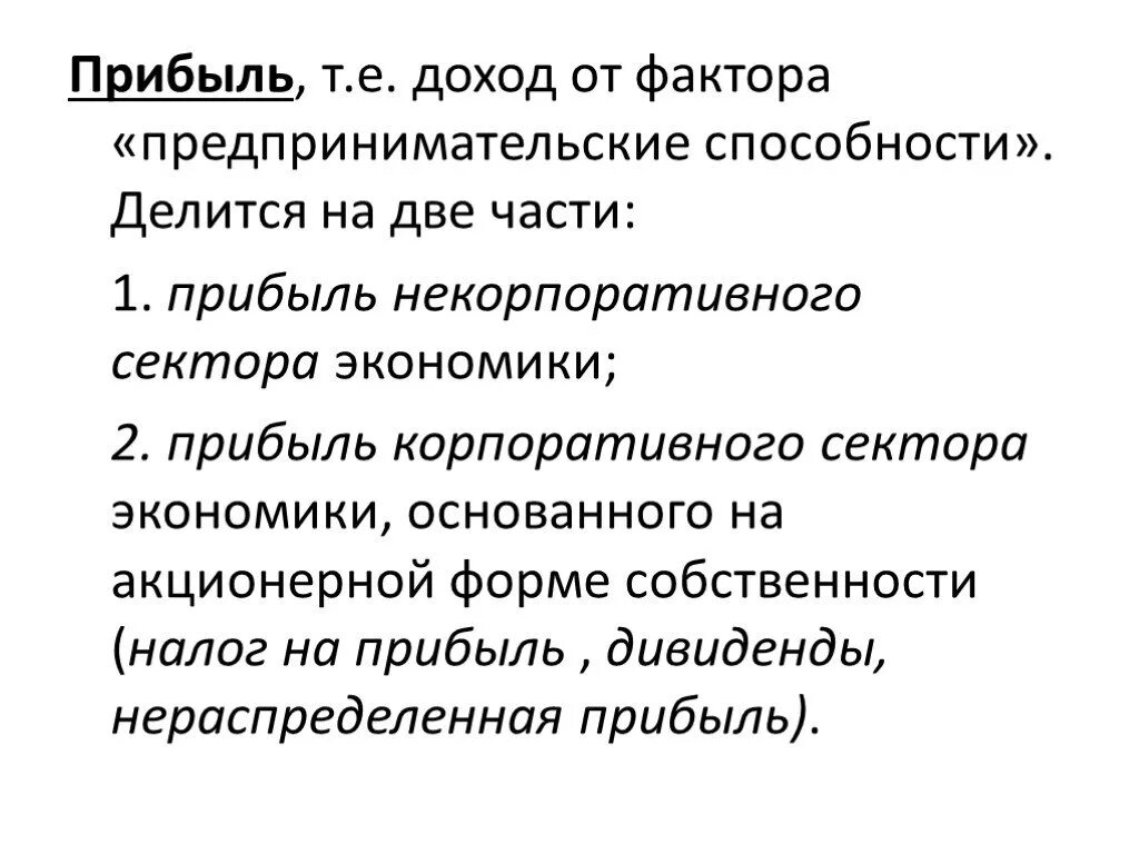 Способности делятся на группы. Фактор дохода от предпринимательской способности. Факторный доход предпринимательских способностей. Доход от фактора "предпринимательские способности" называется. Факторы дохода предпринимательских способностей.