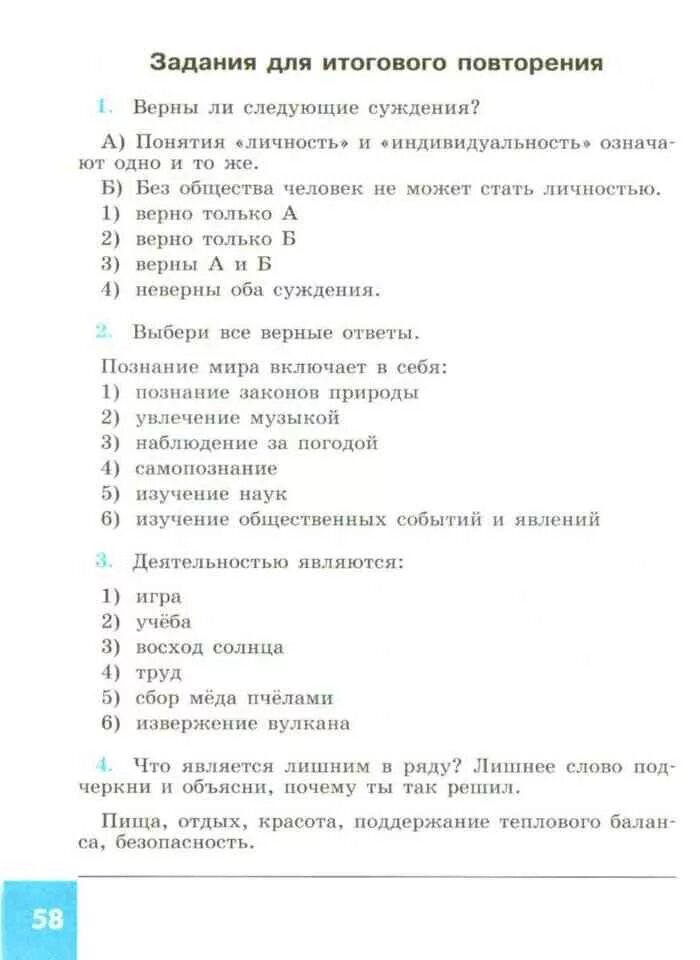 Обществознание 6 класс вопросы для итогового повторения. Задания по обществознанию 6 класс. Здани по обществознанию 6 класс. Обществознание 6 класс задания. Интересные задания по обществознанию 6 класс.