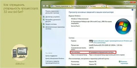 Какая 32 или 64