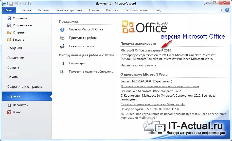 Включи слово версия. Как определить версию Office. Как узнать какого года Office. Как узнать версию офиса. Как определить версию Microsoft Office.