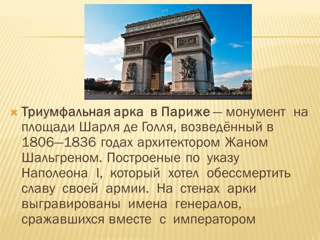 н. триумфальная арка в париже презентация. арка краткое содержание. триумфальная арка курск презентация. арка краткое содержание.