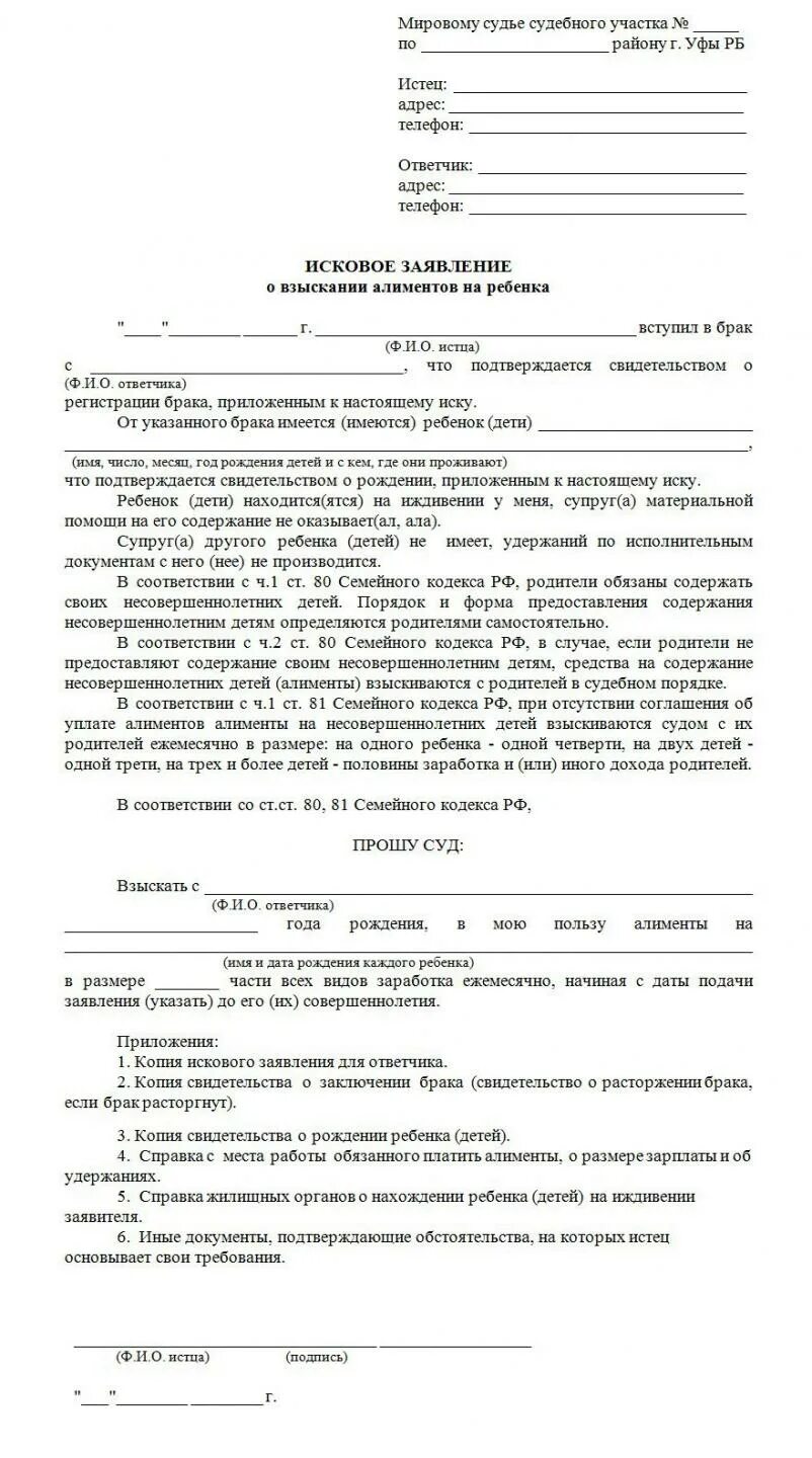 Заявление об изменении взыскания алиментов