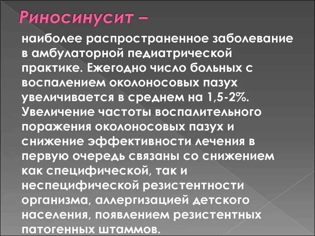 Риносинусит у ребенка симптомы. Риносинусит предшествует развитию.