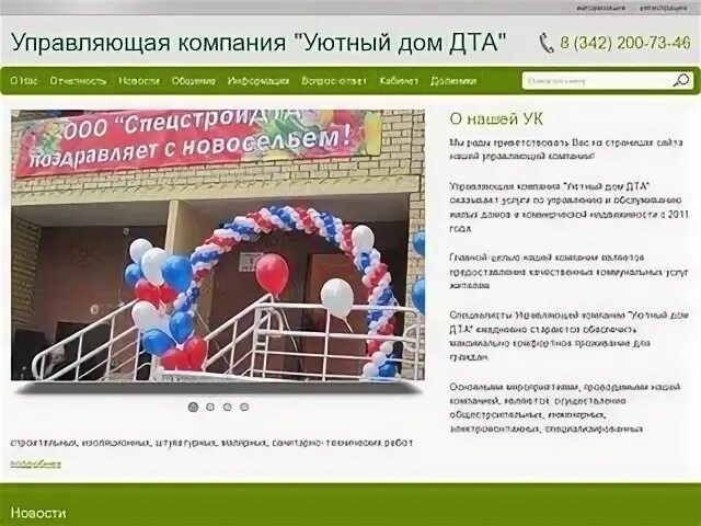 Сайт ук дом