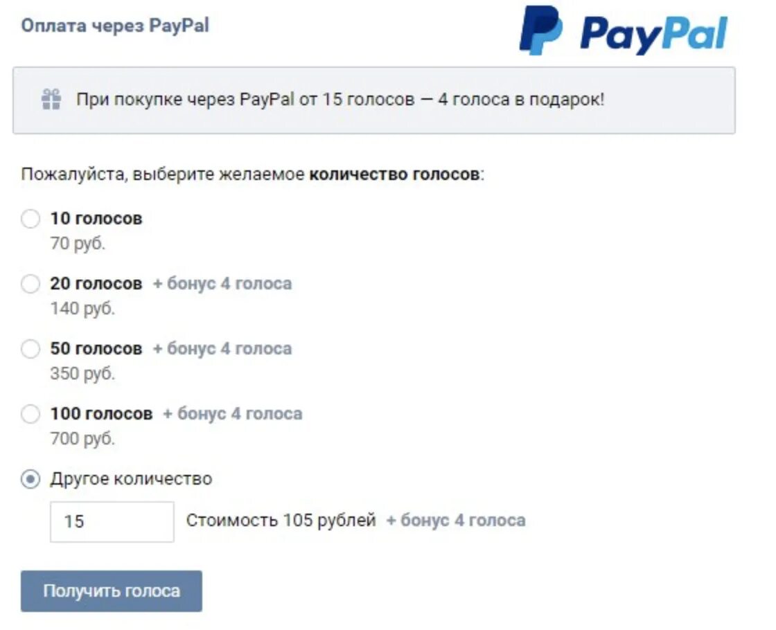 10 Голосов в ВК. 1 Голос в ВК. 3 Голоса в ВК. Сколько стоят голоса в ВК. 1 голос в вк сколько рублей