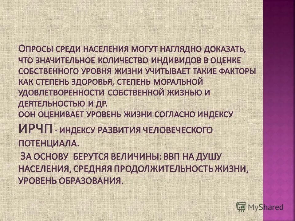 Опрос среди населения. Роль экономики в жизни.