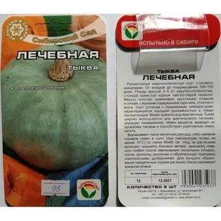 Тыква сорт лечебная отзывы
