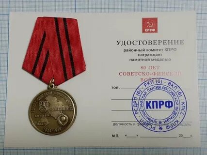 Памятная медаль 80 лет