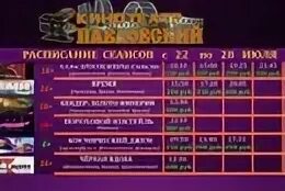 Левый воронеж расписание сеансов