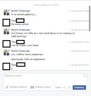 Как она начала