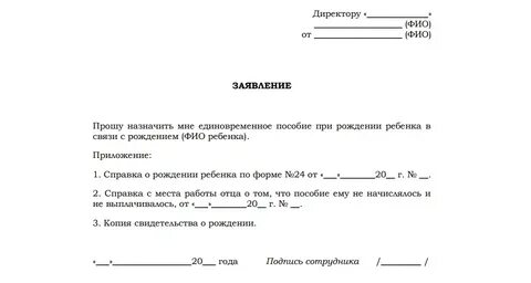 Письмо трудоустройство на работу
