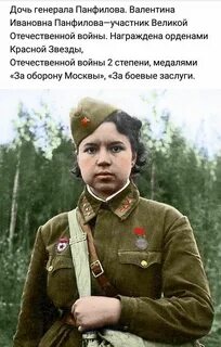 Дочь полководца
