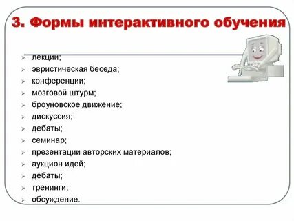Провести интерактивную программу