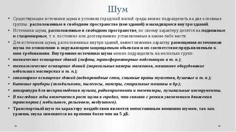 Источники шума в производственных помещениях