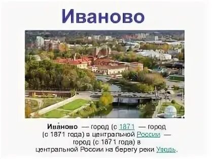 Золотое кольцо россии город иваново 3 класс. Проект золотое кольцо России город Иваново. Проект про город Иваново. Иваново золотое кольцо России 3 класс. Музей путешествий город Иваново.