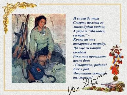 Стихи про войну сестра