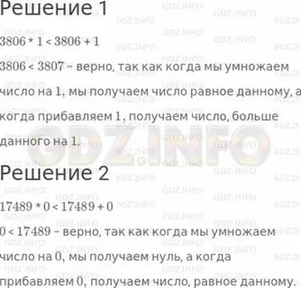 Произведение 3806 и 1 меньше их суммы
