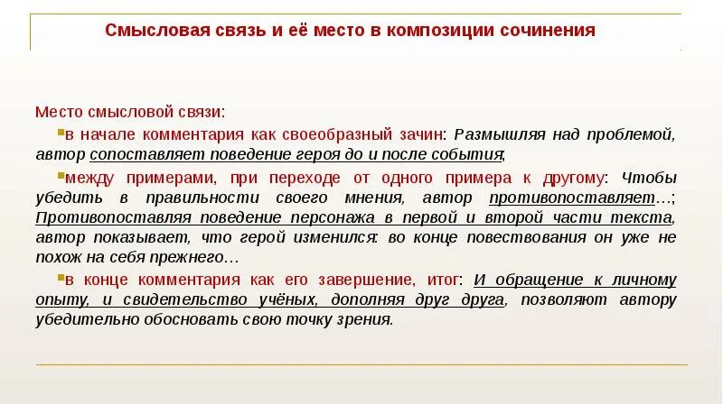 Анализ смысловой связи. Связи в сочинении ЕГЭ. Связь между примерами в сочинении. Сисыловая связь в сочинении ЕГЭ. Связи в сочинении ЕГЭ по русскому.