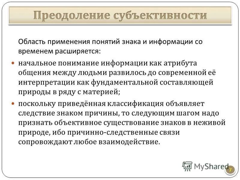Область использования термина. Область использования термина