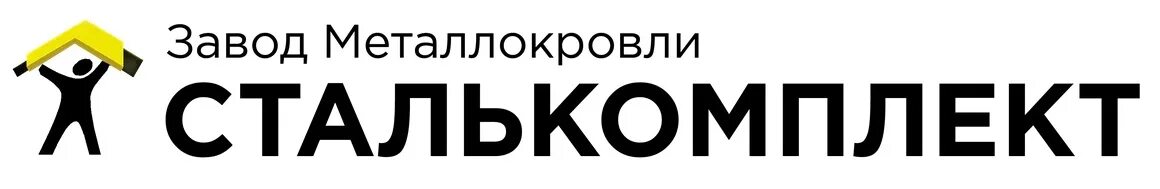 Сталькомплект завод металлокровли чусовская ул. Сталькомплект ульяновск. Завод металлокровли сталькомплект. Завод металлокровли сталькомплект. Башкортостан нефтекамск сталькомплект.