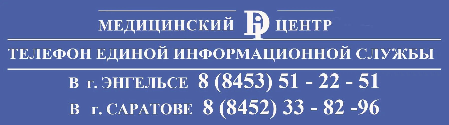 Черемшанская нижний тагил телефон регистратуры. Ди центр Саратов проспект Строителей. Медицинский ди центр Энгельс. Медицинский di центр, Саратов, проспект Строителей. Медицинский di центр Энгельс проспект Строителей.