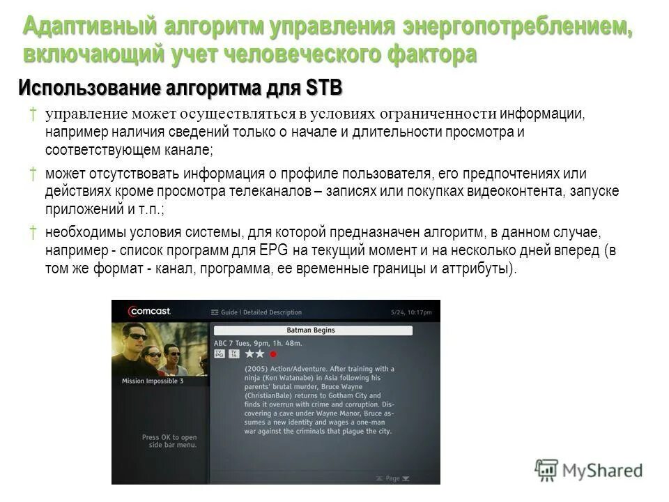 Задачи адаптивного управления. Автоматизированная система управления дорожным движением. Адаптивные системы управления. Адаптивные системы управления. Адаптивные системы управления.