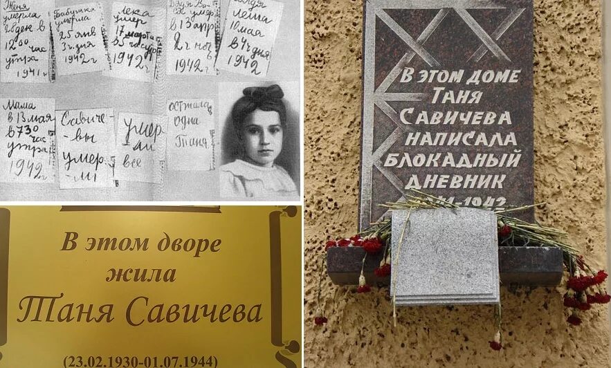 Санкт петербург таня савичева. Таня Савичева мемориальная доска. Блокадный дневник Тани Савичевой памятник. Таня Савичева блокадный Ленинград. Мемориальная табличка Тани Савичевой в Петербурге.