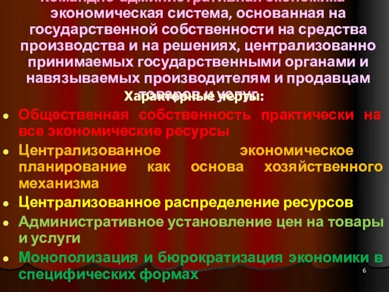 Отношения собственности на средства производства. Система государственной собственности на средства производства. Коллективная собственность на средства производства. Административная собственность. Командно-административная система основана на.