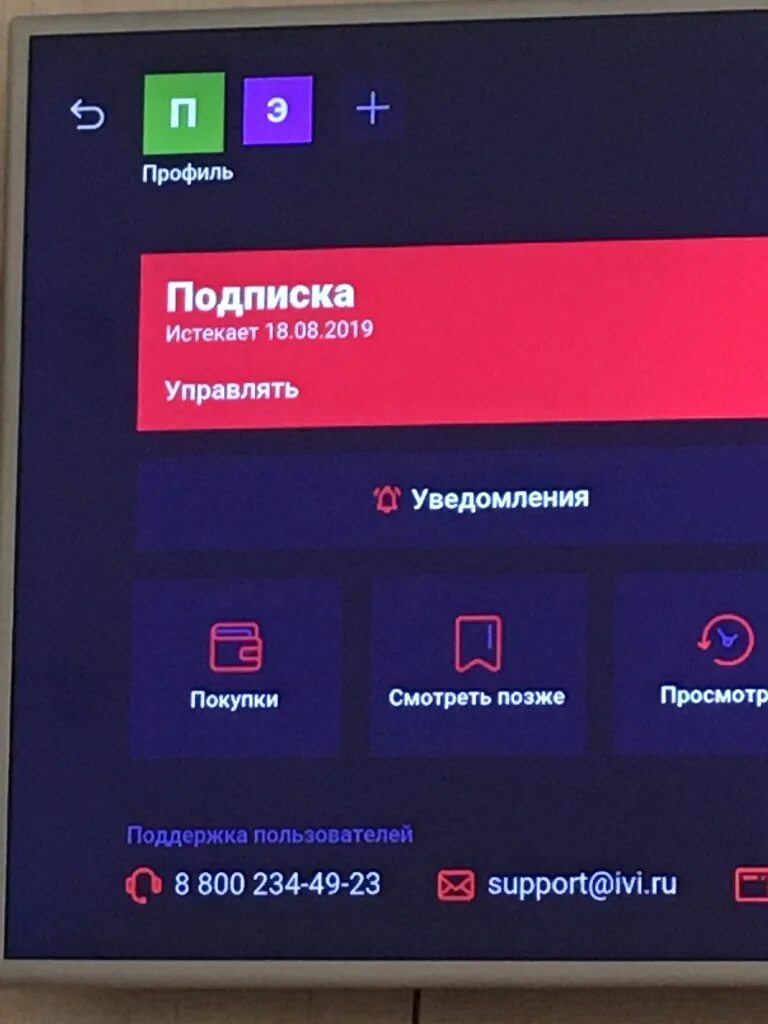 Как оплатить подписку иви. Иви на телевизоре. Подписки на телевизоре. Иви подписка. Отключить подписку иви на телевизоре.