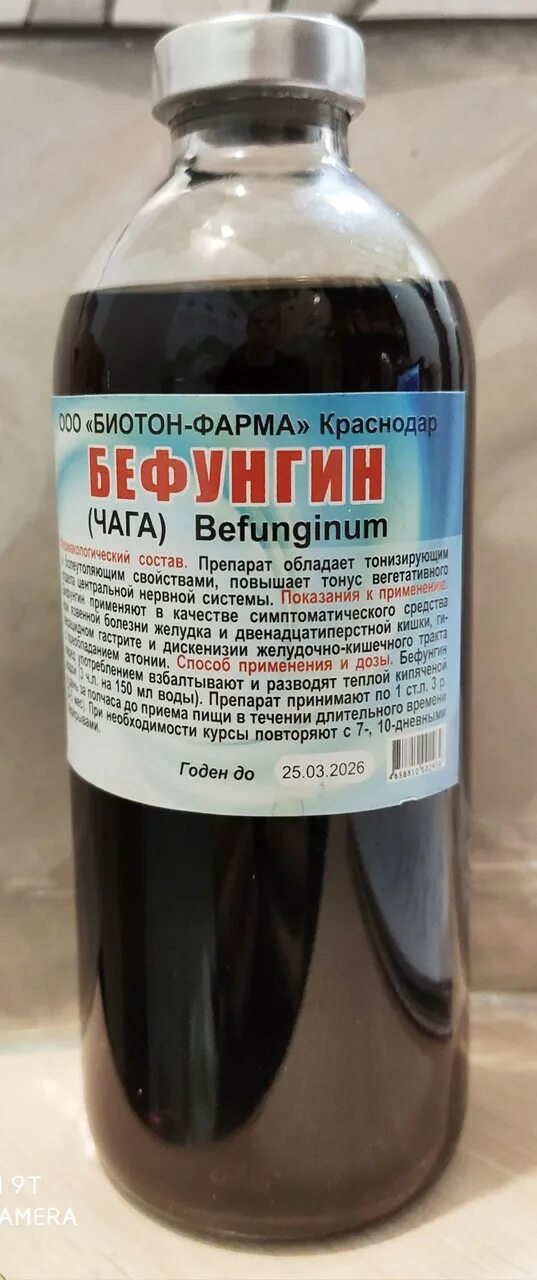 Настойка чаги применение. Экстракт чаги Бефунгин. Бефунгин чага. Бефунгин настойка. Бефунгин раствор для приема внутрь.