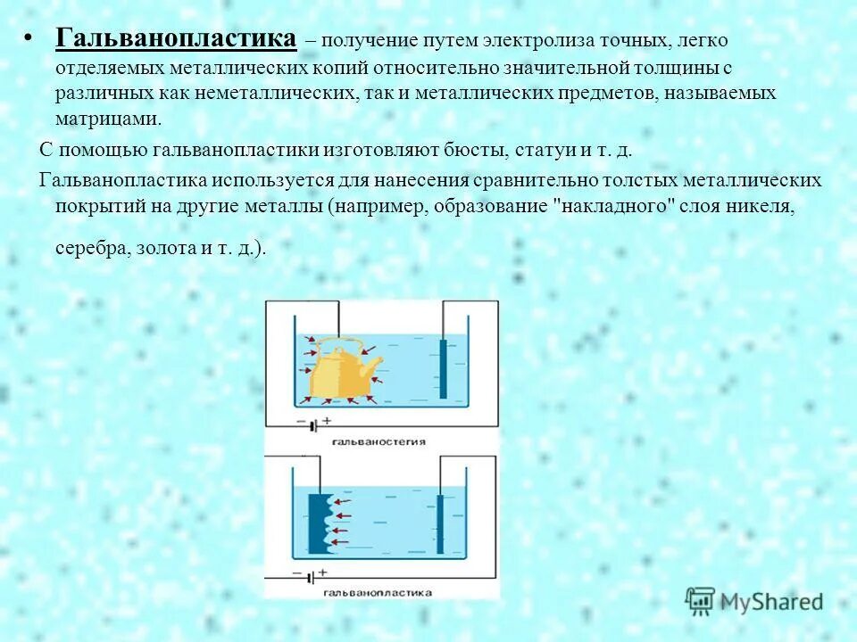 Какие металлы получают с помощью электролиза. Металлы получаемые электролизом. Электролиз расплава оксида алюминия в криолите. Электролитическое рафинирование металлов. Какие металлы получают с помощью электролиза.