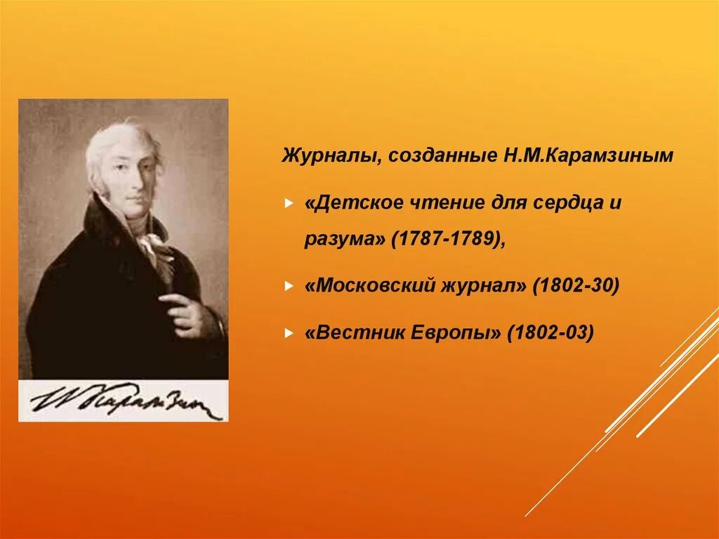 Автором какого исторического произведения является карамзин. Презентация про карамзина 9 класс. н м карамзин презентация. карамзин биография презентация. николай карамзин презентация.