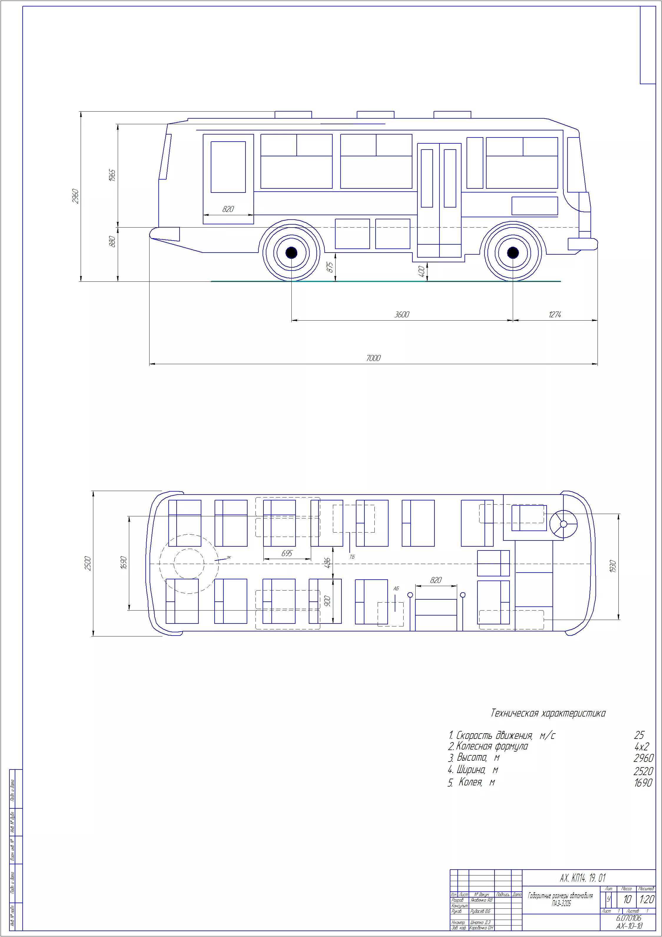 Чертеж автобуса ПАЗ 3205. ПАЗ 3205 габариты салона. ПАЗ 32053 чертеж. ПАЗ ПАЗ-3205 чертеж. Технические характеристики автобуса паз