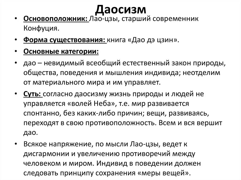 Содержание дао. Идеи даосизма кратко. даосизм кратко суть. даосизм представители и основные идеи. философия даосизма основные идеи.