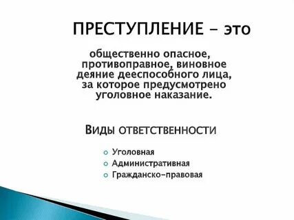 Случайное преступление это