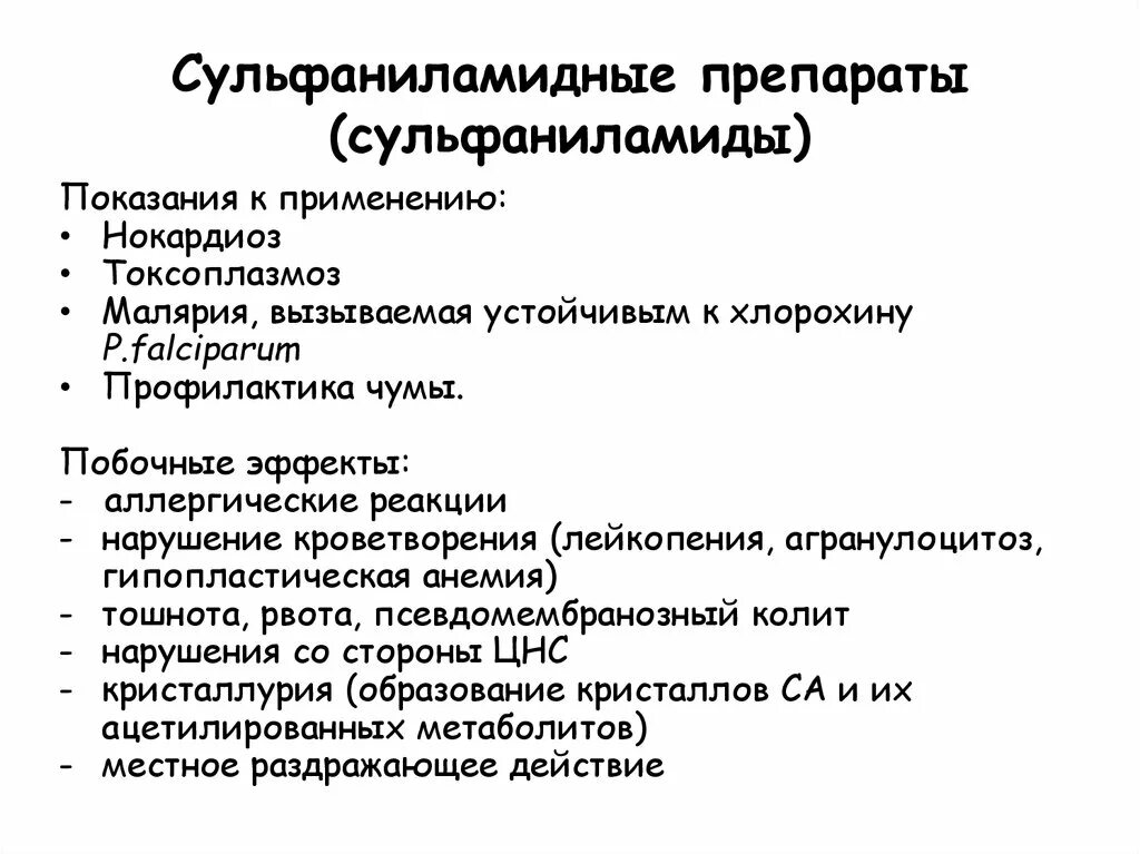 Список сульфаниламидных препаратов сульфаниламидные препараты. Сульфаниламиды группа антибиотиков. К комбинированным сульфаниламидным препаратам относят. Сульфаниламидные препараты нежелательные реакции. Применение групп ли