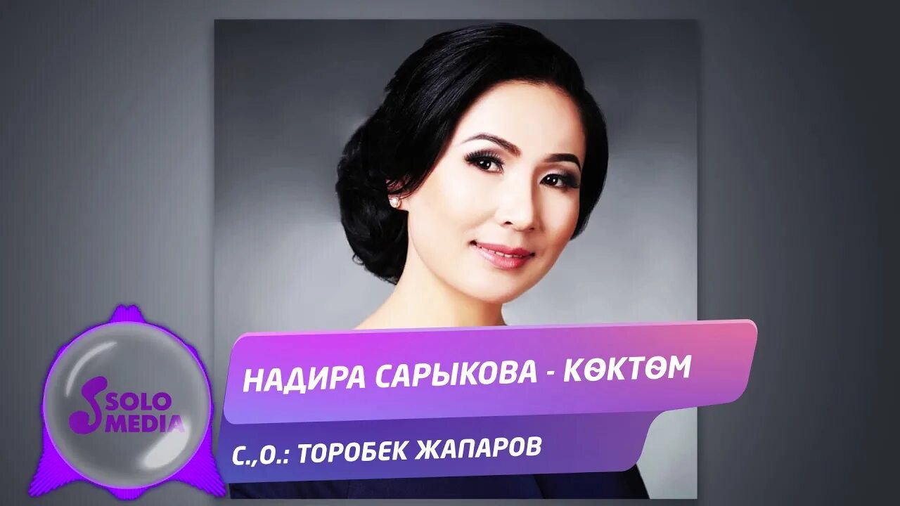 Надира сарыкова. Искатели жемчуга опера. Искатели жемчуга опера большой театр. Exitus. Надира слушать.