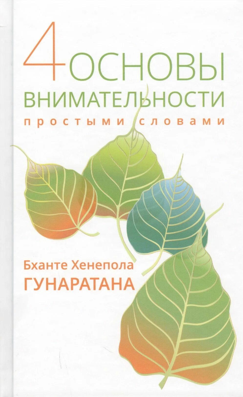 основа 4 книга. основа 4 книга. учение без мучения. богатей книга. главный секрет богатства.