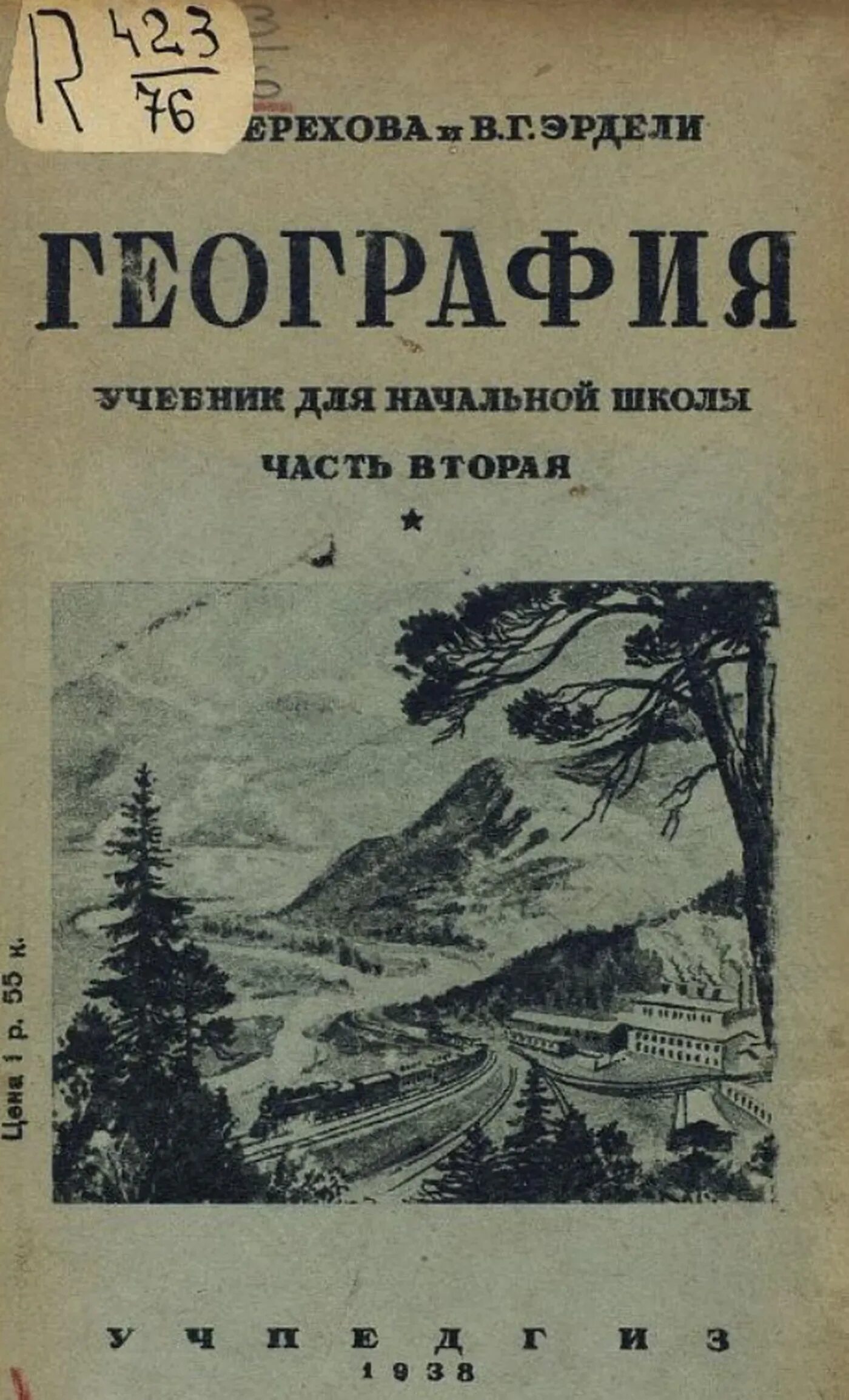 Терехова Эрдели география для 3 класса. Советский учебник географии. Старый учебник по географии. Старые учебники.