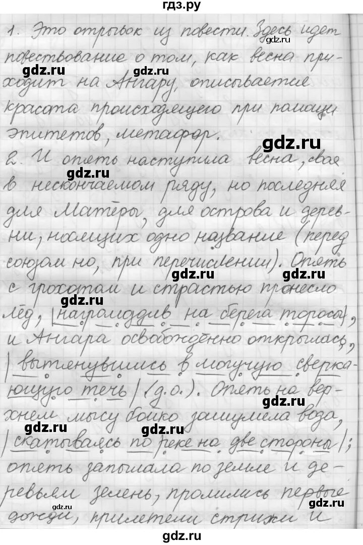 Страница 101 упражнение 171. Упражнение 171 по русскому языку 7 класс рыбченкова. Упражнение 171 7 класс.