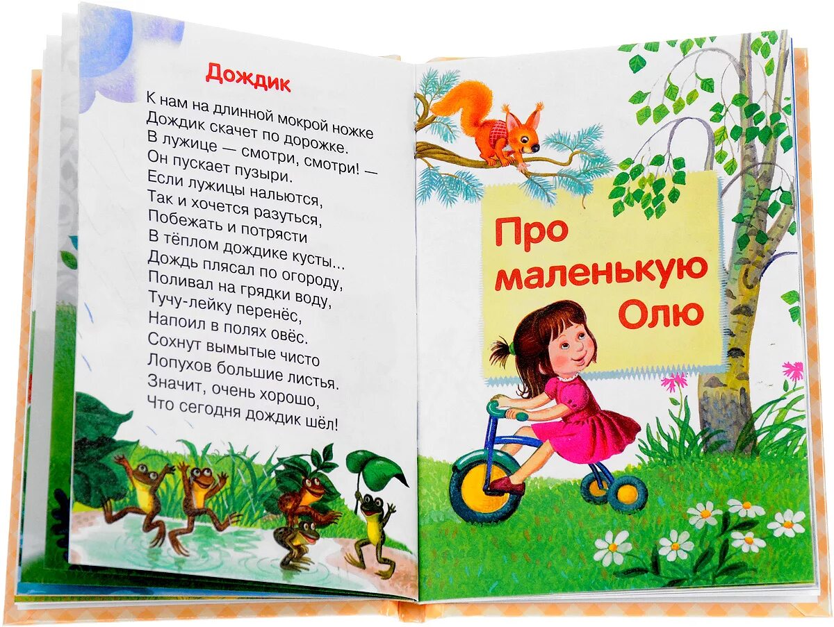 Стихотворение про зинаиду. Александрова з. "стихи". Александрова стихи для детей.