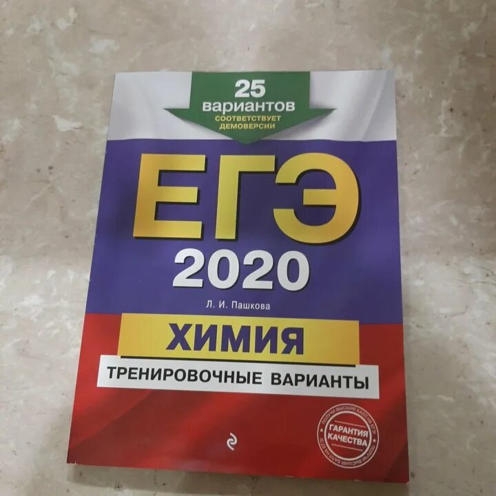 Фипи егэ химия 2024 открытый банк. ЕГЭ химия 2022 тренировочные варианты Добротин. Сборник ЕГЭ по химии 2020. Составитель ЕГЭ химия. Варианты химия ЕГЭ 2022 сборник.