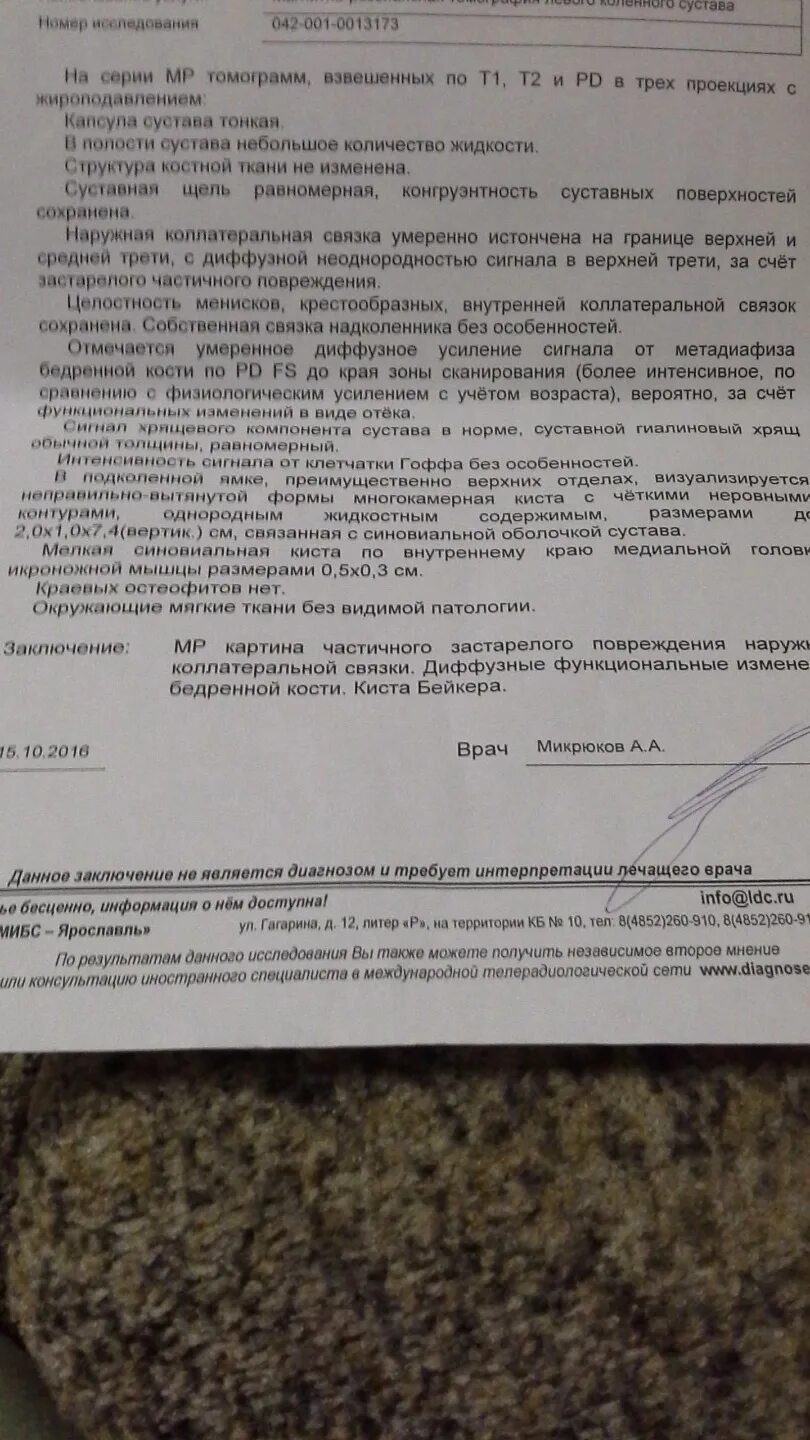 Разрыв кисты Бейкера на УЗИ коленного сустава. Киста Бейкера УЗИ протокол. Киста Бейкера на УЗИ описание. Киста Бейкера коленного сустава УЗИ протокол.